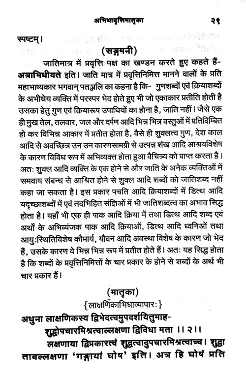 Abhidhavrittimatrika (Kavya)